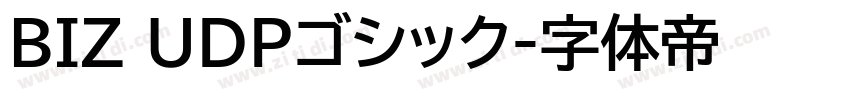 BIZ UDPゴシック字体转换